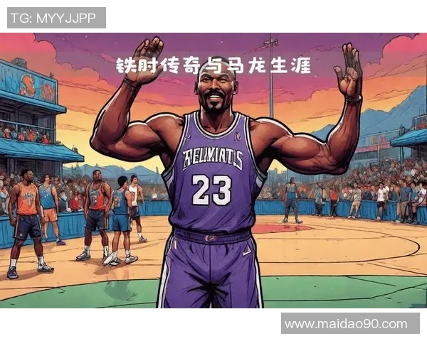 卡尔马龙：传奇篮球生涯与影响力的深度解析与回顾